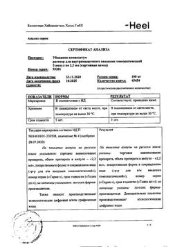 9570-Сертификат Убихинон композитум, раствор для в/м введ. 2,2 мл 5 шт-32