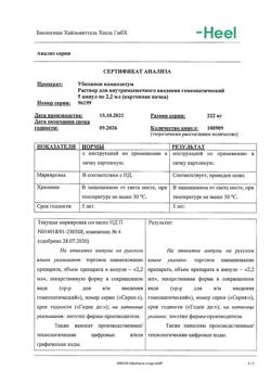 9570-Сертификат Убихинон композитум, раствор для в/м введ. 2,2 мл 5 шт-12