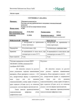 9570-Сертификат Убихинон композитум, раствор для в/м введ. 2,2 мл 5 шт-23