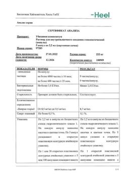 9570-Сертификат Убихинон композитум, раствор для в/м введ. 2,2 мл 5 шт-21