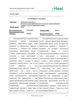 9570-Сертификат Убихинон композитум, раствор для в/м введ. 2,2 мл 5 шт-13