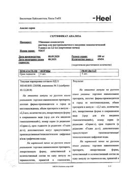 9570-Сертификат Убихинон композитум, раствор для в/м введ. 2,2 мл 5 шт-27
