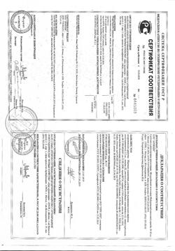 9570-Сертификат Убихинон композитум, раствор для в/м введ. 2,2 мл 5 шт-22