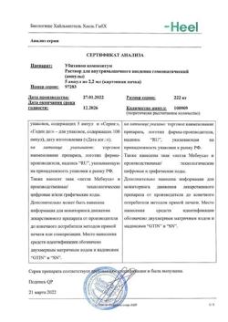 9570-Сертификат Убихинон композитум, раствор для в/м введ. 2,2 мл 5 шт-25