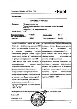 9570-Сертификат Убихинон композитум, раствор для в/м введ. 2,2 мл 5 шт-19