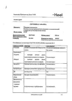 9570-Сертификат Убихинон композитум, раствор для в/м введ. 2,2 мл 5 шт-8