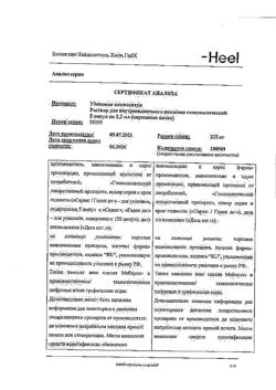 9570-Сертификат Убихинон композитум, раствор для в/м введ. 2,2 мл 5 шт-4