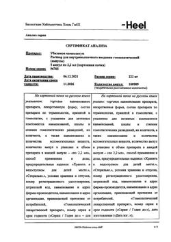 9570-Сертификат Убихинон композитум, раствор для в/м введ. 2,2 мл 5 шт-18