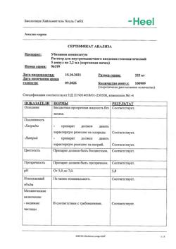 9570-Сертификат Убихинон композитум, раствор для в/м введ. 2,2 мл 5 шт-9