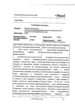 9570-Сертификат Убихинон композитум, раствор для в/м введ. 2,2 мл 5 шт-5