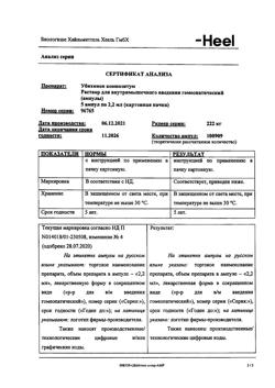 9570-Сертификат Убихинон композитум, раствор для в/м введ. 2,2 мл 5 шт-17