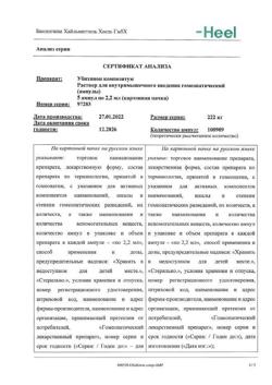 9570-Сертификат Убихинон композитум, раствор для в/м введ. 2,2 мл 5 шт-24