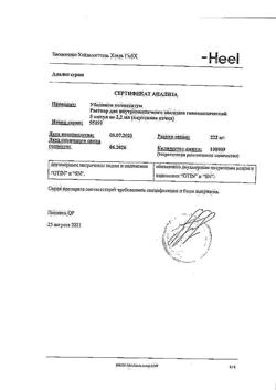 9570-Сертификат Убихинон композитум, раствор для в/м введ. 2,2 мл 5 шт-3