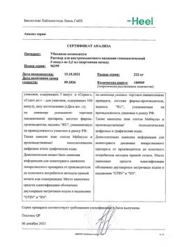 9570-Сертификат Убихинон композитум, раствор для в/м введ. 2,2 мл 5 шт-14