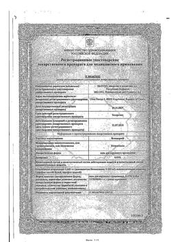 9574-Сертификат Белодерм, мазь для наружного применения 0,05 % 30 г 1 шт-5