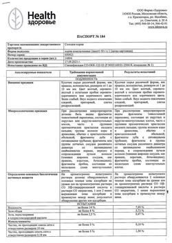 959-Сертификат Солодки, корни измельченные пачка 50 г 1 шт-1
