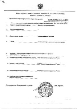 Сертификат ДЕВЯСИЛА КОРНЕВИЩА И КОРНИ ЛЕКАРСТВЕННОЕ РАСТИТЕЛЬНОЕ СЫРЬЕ  1,5 Г №20-1