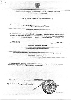 Сертификат ДЕВЯСИЛА КОРНЕВИЩА И КОРНИ ЛЕКАРСТВЕННОЕ РАСТИТЕЛЬНОЕ СЫРЬЕ  1,5 Г №20-2