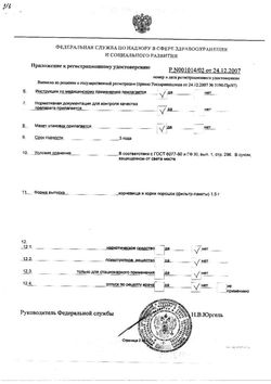 Сертификат ДЕВЯСИЛА КОРНЕВИЩА И КОРНИ ЛЕКАРСТВЕННОЕ РАСТИТЕЛЬНОЕ СЫРЬЕ  1,5 Г №20-3