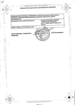 Сертификат РЕНИПРИЛ ГТ ТАБЛЕТКИ    №20-1