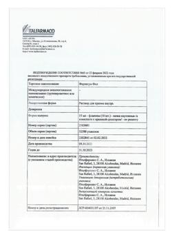 9607-Сертификат Ферлатум Фол, раствор для приема внутрь 15 мл фл 10 шт-13