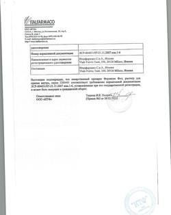 9607-Сертификат Ферлатум Фол, раствор для приема внутрь 15 мл фл 10 шт-41