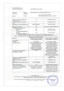 9607-Сертификат Ферлатум Фол, раствор для приема внутрь 15 мл фл 10 шт-4