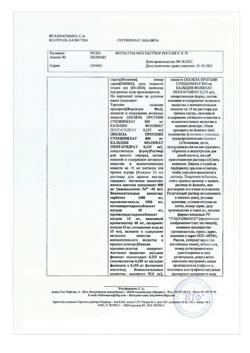 9607-Сертификат Ферлатум Фол, раствор для приема внутрь 15 мл фл 10 шт-20