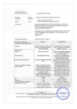9607-Сертификат Ферлатум Фол, раствор для приема внутрь 15 мл фл 10 шт-43