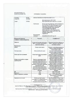 9607-Сертификат Ферлатум Фол, раствор для приема внутрь 15 мл фл 10 шт-17
