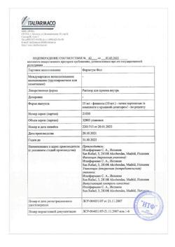 9607-Сертификат Ферлатум Фол, раствор для приема внутрь 15 мл фл 10 шт-11