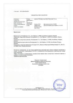 9607-Сертификат Ферлатум Фол, раствор для приема внутрь 15 мл фл 10 шт-42