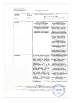 9607-Сертификат Ферлатум Фол, раствор для приема внутрь 15 мл фл 10 шт-5