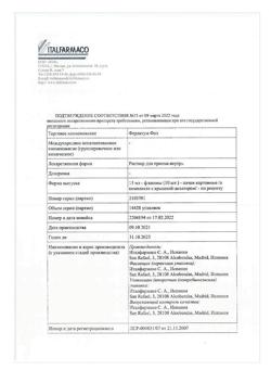 9607-Сертификат Ферлатум Фол, раствор для приема внутрь 15 мл фл 10 шт-12