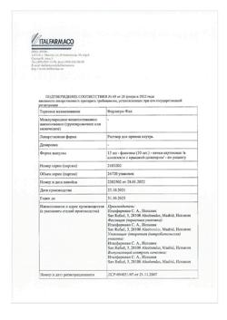 9607-Сертификат Ферлатум Фол, раствор для приема внутрь 15 мл фл 10 шт-24