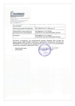 9607-Сертификат Ферлатум Фол, раствор для приема внутрь 15 мл фл 10 шт-25