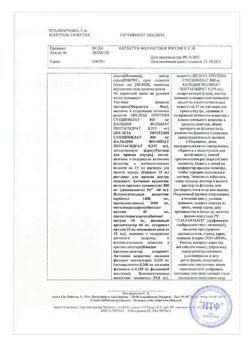 9607-Сертификат Ферлатум Фол, раствор для приема внутрь 15 мл фл 10 шт-6