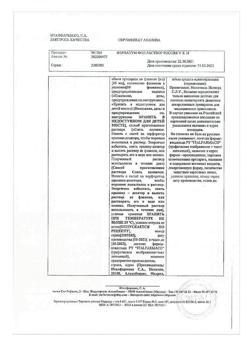 9607-Сертификат Ферлатум Фол, раствор для приема внутрь 15 мл фл 10 шт-31