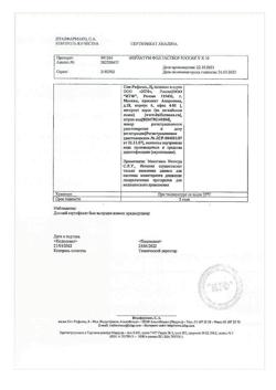 9607-Сертификат Ферлатум Фол, раствор для приема внутрь 15 мл фл 10 шт-32
