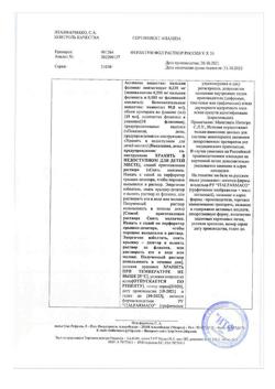 9607-Сертификат Ферлатум Фол, раствор для приема внутрь 15 мл фл 10 шт-47
