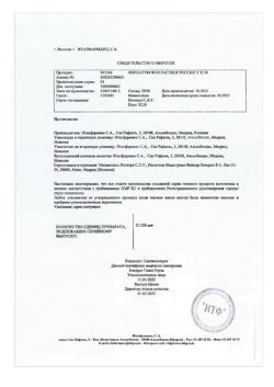 9607-Сертификат Ферлатум Фол, раствор для приема внутрь 15 мл фл 10 шт-15