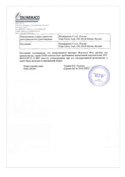 9607-Сертификат Ферлатум Фол, раствор для приема внутрь 15 мл фл 10 шт-22