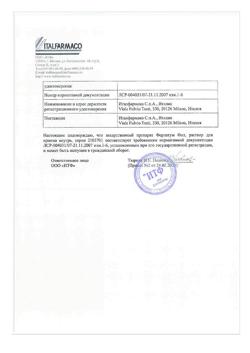 9607-Сертификат Ферлатум Фол, раствор для приема внутрь 15 мл фл 10 шт-2