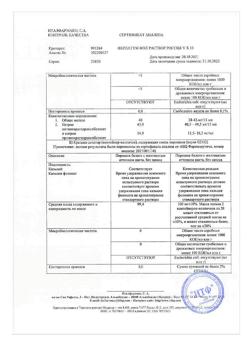 9607-Сертификат Ферлатум Фол, раствор для приема внутрь 15 мл фл 10 шт-44