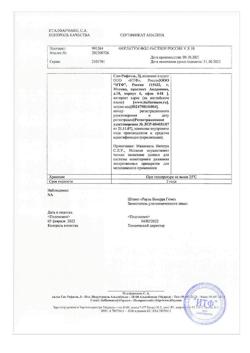 9607-Сертификат Ферлатум Фол, раствор для приема внутрь 15 мл фл 10 шт-8