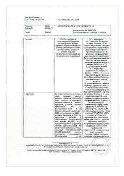 9607-Сертификат Ферлатум Фол, раствор для приема внутрь 15 мл фл 10 шт-29