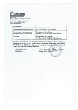 9607-Сертификат Ферлатум Фол, раствор для приема внутрь 15 мл фл 10 шт-14