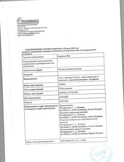 9607-Сертификат Ферлатум Фол, раствор для приема внутрь 15 мл фл 10 шт-40