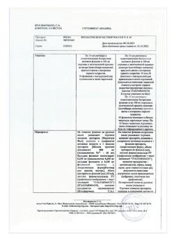 9607-Сертификат Ферлатум Фол, раствор для приема внутрь 15 мл фл 10 шт-19