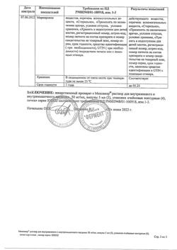 9608-Сертификат Мексикор, раствор для в/в и в/м введ. 50 мг/мл 5 мл 20 шт-3